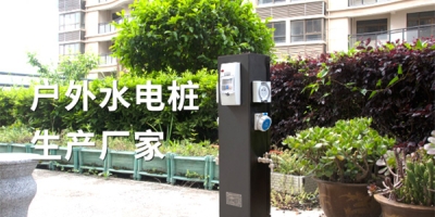 考慮購買營地電樁？不可忽視的三個特點！外殼耐水、材質耐腐蝕、充電穩定，確保您的充電體驗始終安全！