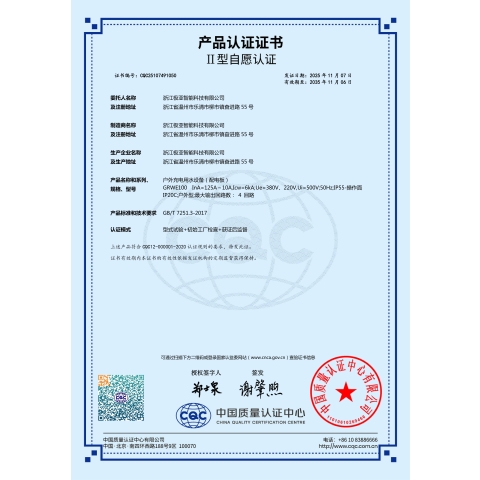 CQC認證 （CQC25107491050）