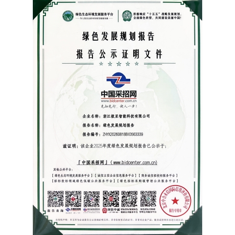 綠色發展規劃報告