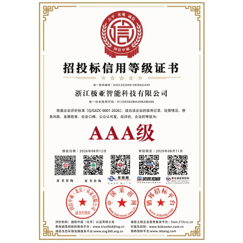 招投標信用等級證書