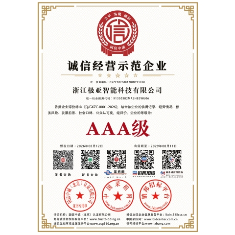 誠信經營示范企業