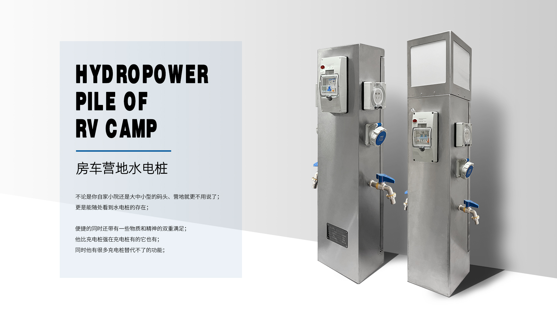 極亞智能房車營地水電樁