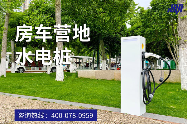 極亞智能房車營(yíng)地水電樁實(shí)拍，為房車提供便捷水電補(bǔ)給，是露營(yíng)生活的好幫手