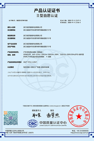 CQC認(rèn)證證書