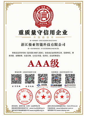 重質(zhì)量守信用企業(yè)