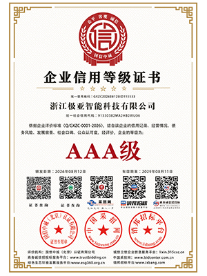 企業(yè)信用等級(jí)證書(shū)
