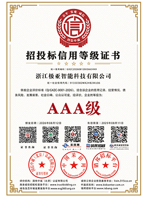 招投標(biāo)信用等級(jí)證書(shū)