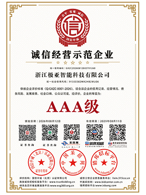 誠(chéng)信經(jīng)營(yíng)示范企業(yè)