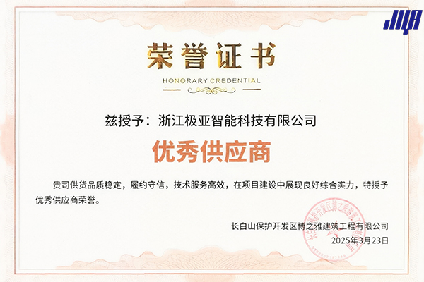 優秀供應商榮譽證書實拍